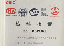 充氣式環網柜ZLRM6-12C檢驗報告