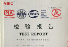 充氣式環網柜ZLRM6-12V檢驗報告