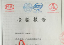 戶內高壓接地開關JN系列-12檢驗報告